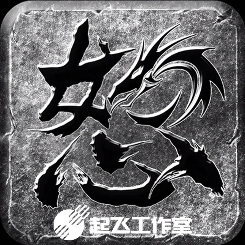 怒火一刀-100直升至尊高倍返利号