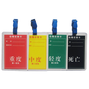 伤情识别卡卫生应急检伤分类标识疾控中心医院专用急救联系分诊卡