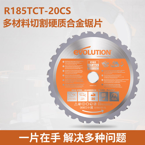 硬质合金EVOLUTION圆锯片