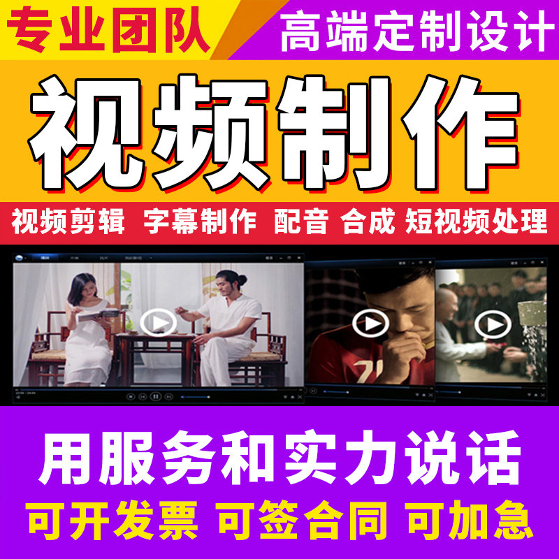 短视频剪辑制作企业宣传片游戏p平面广告设计