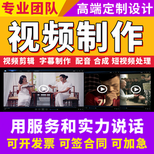短视频剪辑制作企业宣传片游戏pr代做编辑配音AE特效MG动画片头尾