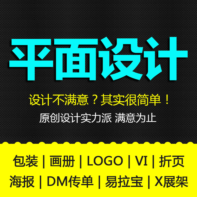 logo海报画册平面广告包装背景文化墙展板门头易拉宝详情主图设计