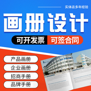 画册设计企业产品介绍品牌招商加盟手册宣传册折页菜单单页代制作