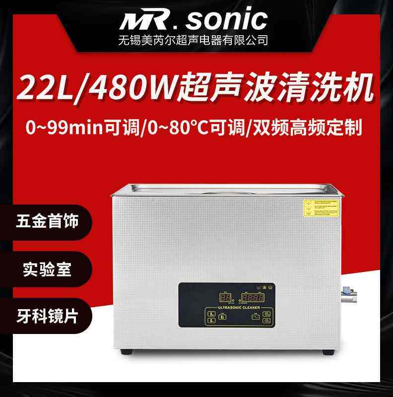 22L 400W硅片手机电脑芯片五金零部件数码超声波清洗机使用感如何?