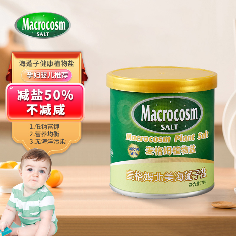 麦格姆宝宝盐调味料天然植物萃取