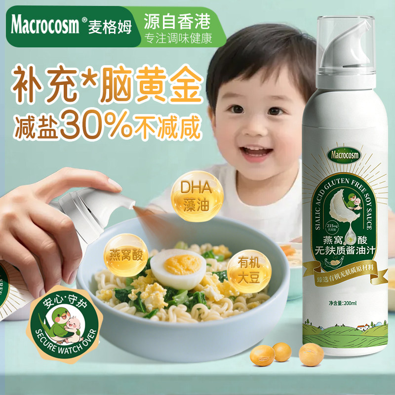 Macrocosm宝宝酱油无麸质专用儿童调味有机原料送婴儿一岁辅食谱