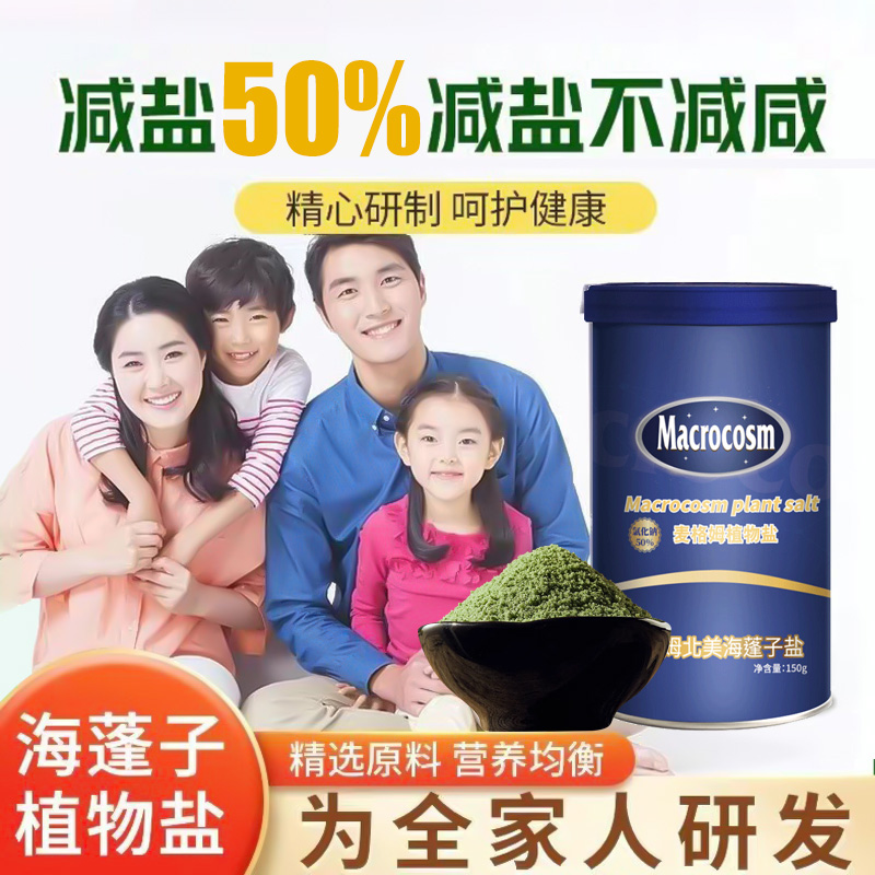 Macrocosm麦格姆低钠盐150g
