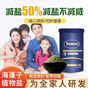 Macrocosm麦格姆低钠盐家用减盐50%含钾零添加食用盐符合调味料