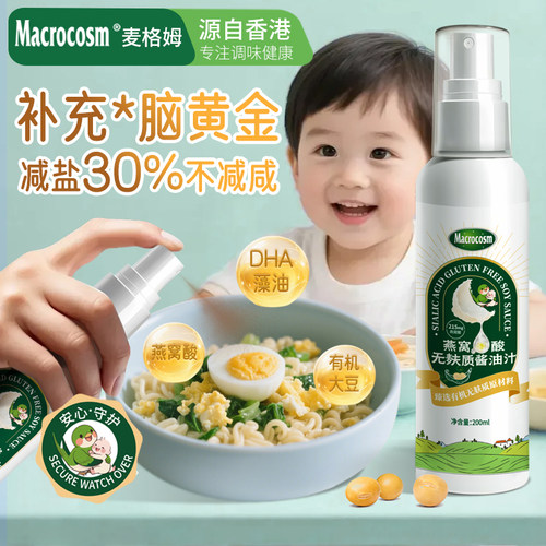 麦格姆宝宝有机酱油无麸质0添加