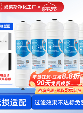 碧莱斯净水器滤芯适配苏泊尔UU01/DU2U3快接UF超滤膜通用PP活性炭