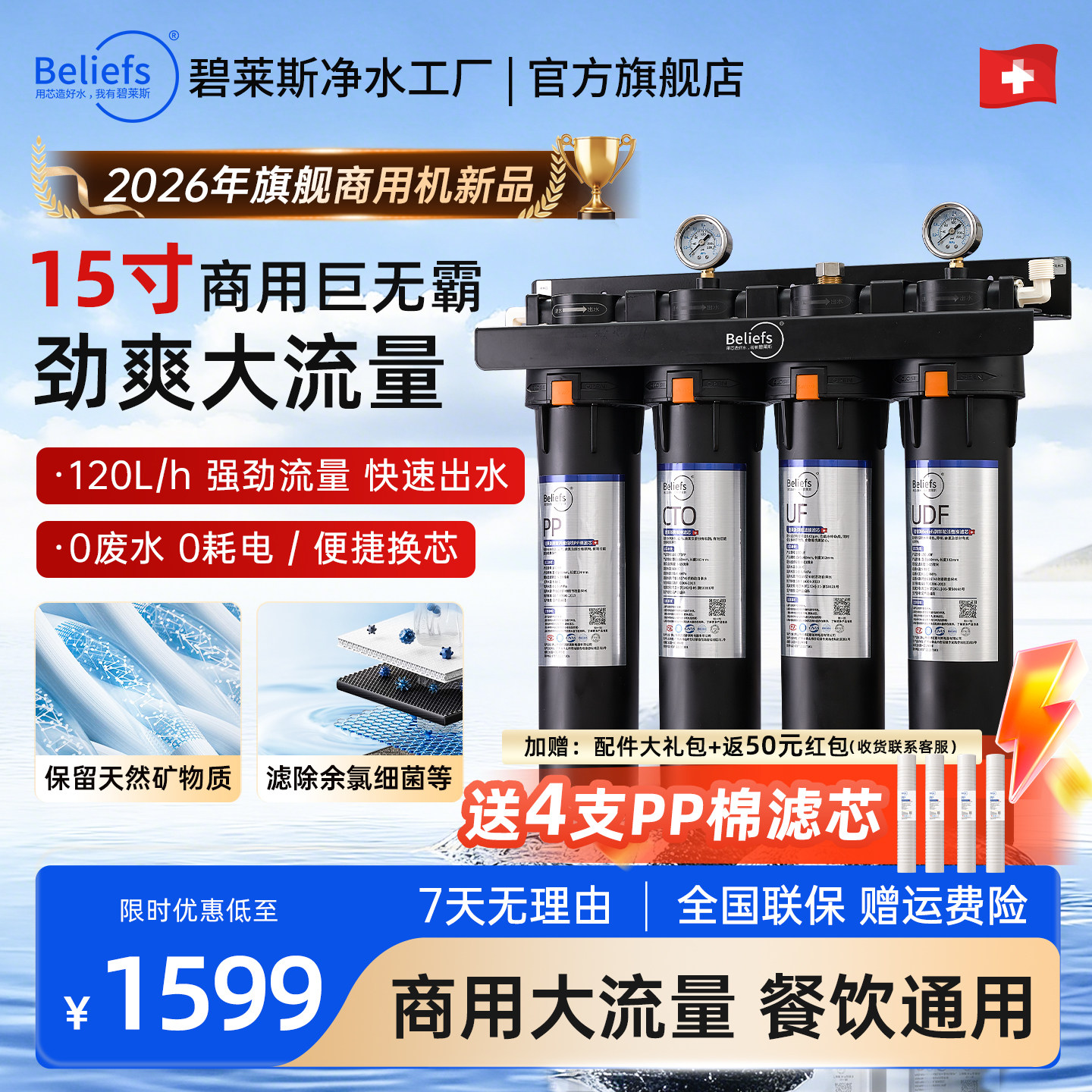 碧莱斯商用直饮大流量过滤净水器家用超滤奶茶店自来水净化饮水机