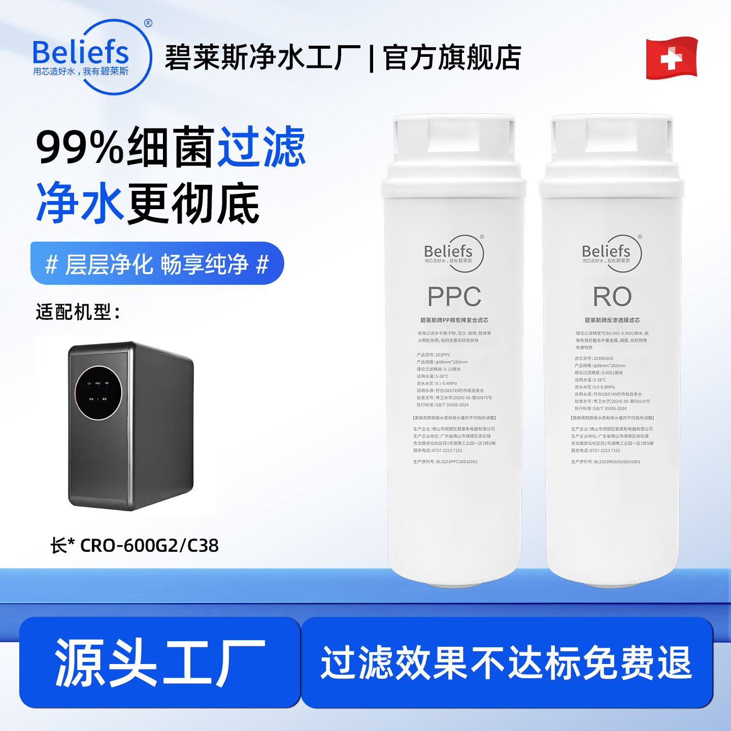 碧莱斯适用长虹CRO-600G2/C38款家用RO膜反渗透净水器全套滤芯