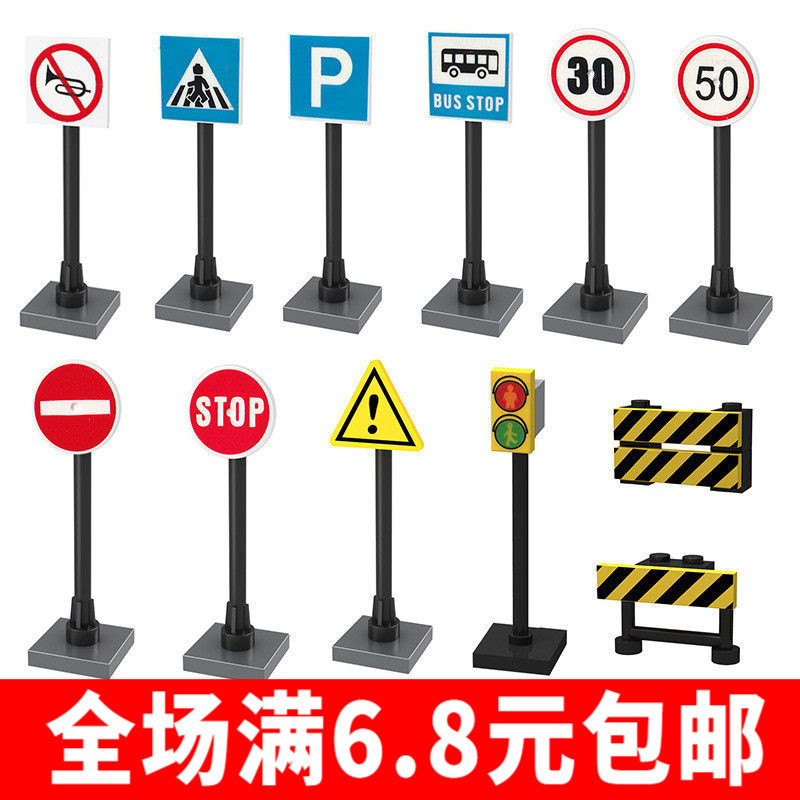 城市交通道路标志路障信号灯人行道停车场指示牌积木红绿灯玩具图片