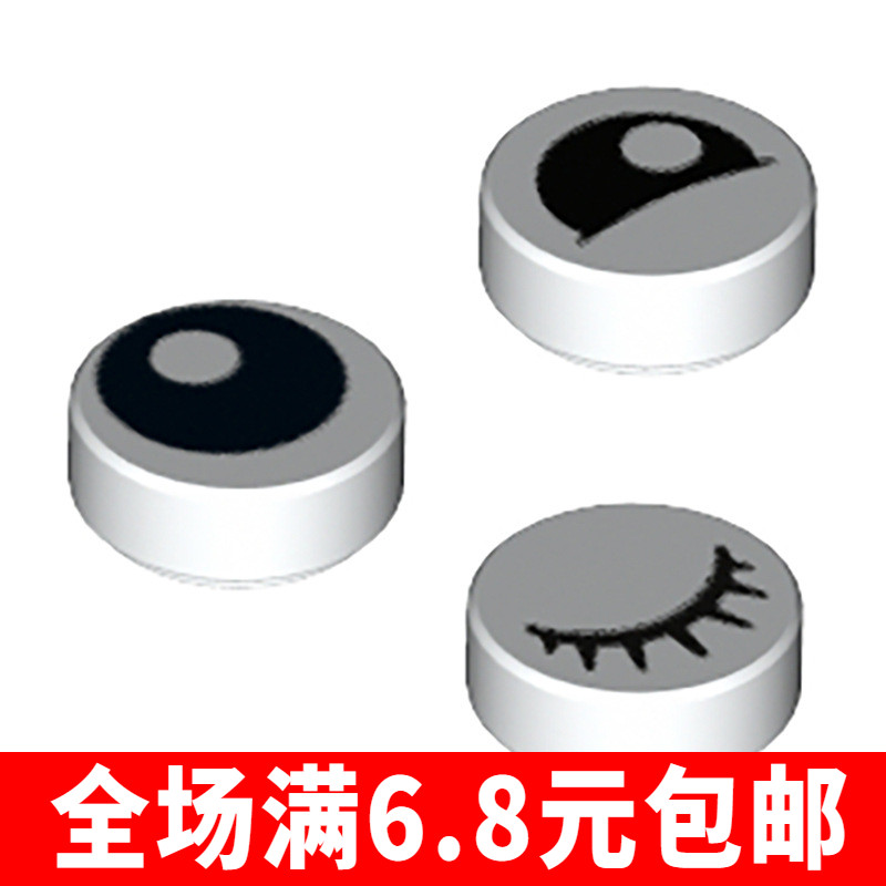 MOC拼装 98138pr0008 兼容国产小颗粒积木 1x1小眼睛图案印刷零件