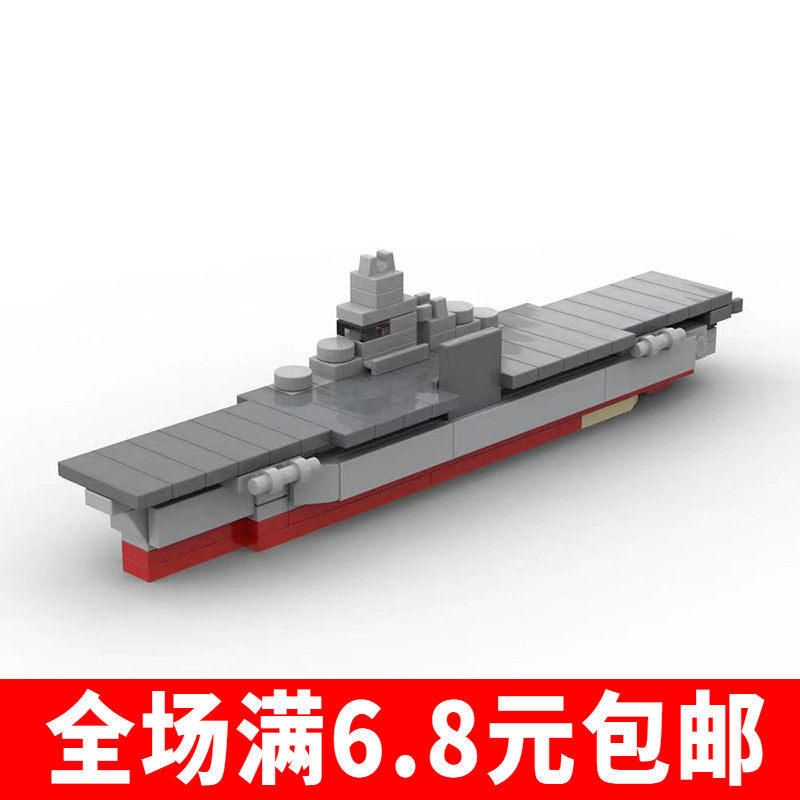 航母模型积木军舰驱逐舰拼装玩具 兼容国产moc 战争场景 国产积木