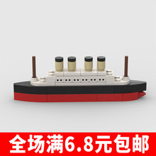 迷你创意泰坦尼克号游轮船小模型兼容国产积木小颗粒moc儿童玩具