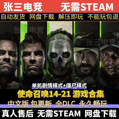 使命召唤单机合集免steam