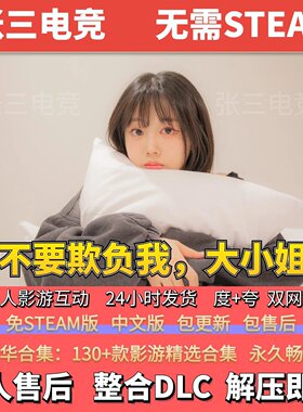 真人影游视频互动游戏免steam