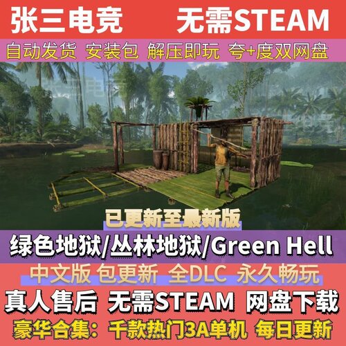 绿色地狱GreenHell中文免Steam