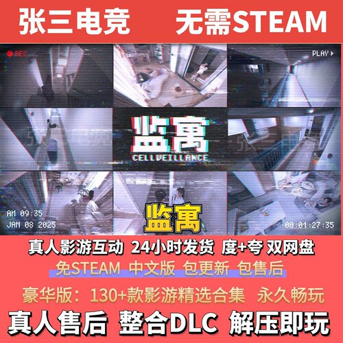 监寓真人影游视频互动游戏