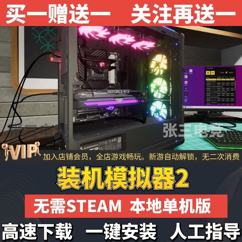 装机模拟器2中文免Steam单机游戏