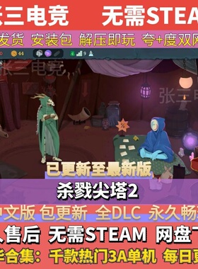 杀戮尖塔2 赠修改器 中文免Steam全DLC单机游戏 卡牌肉鸽 学习版
