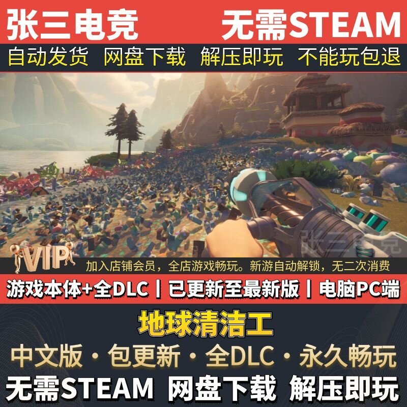 地球清洁工 中文免Steam全DLC版单机游戏包更新沉浸式解压 学习版