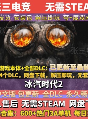 冰汽时代2 全DLC中文单机游戏包更新 学习版电脑PC游戏 免Steam