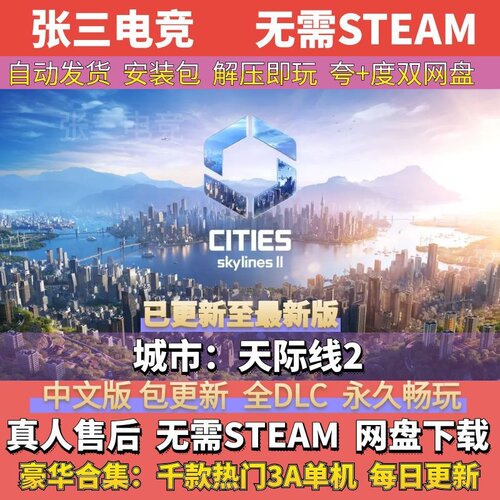 城市：天际线2中文免Steam全DLC
