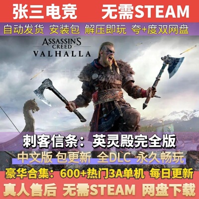 刺客信条：英灵殿全DLC包更新