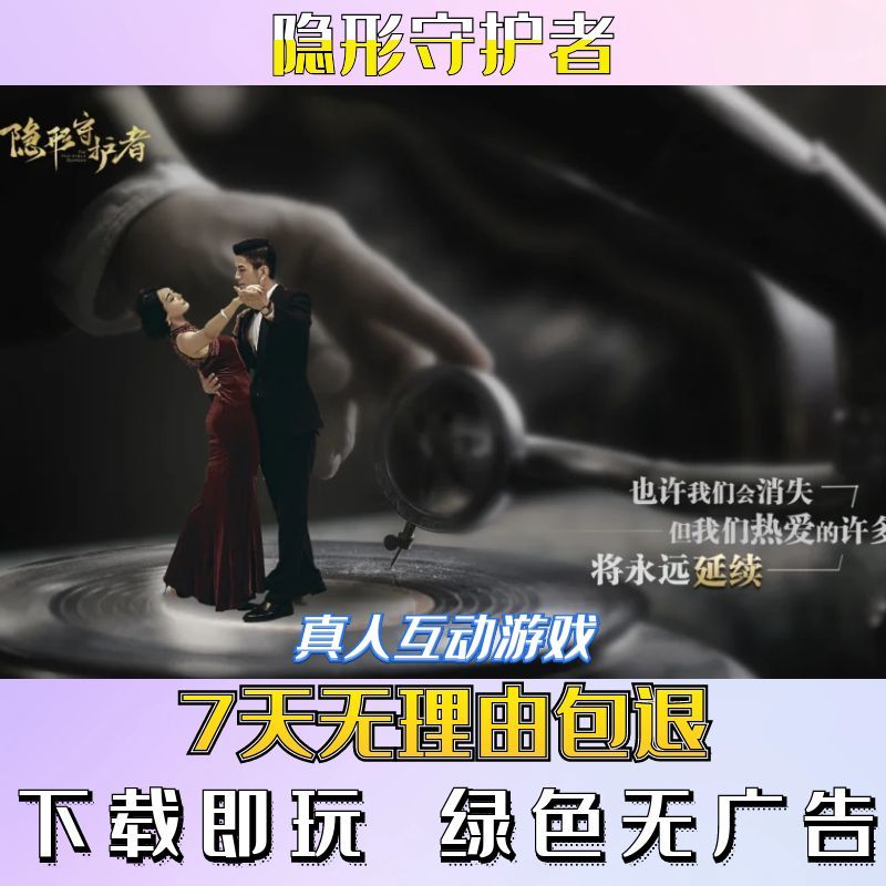 隐形守护者|真人影视剧互动游戏合集 |电脑单机视频经典游戏