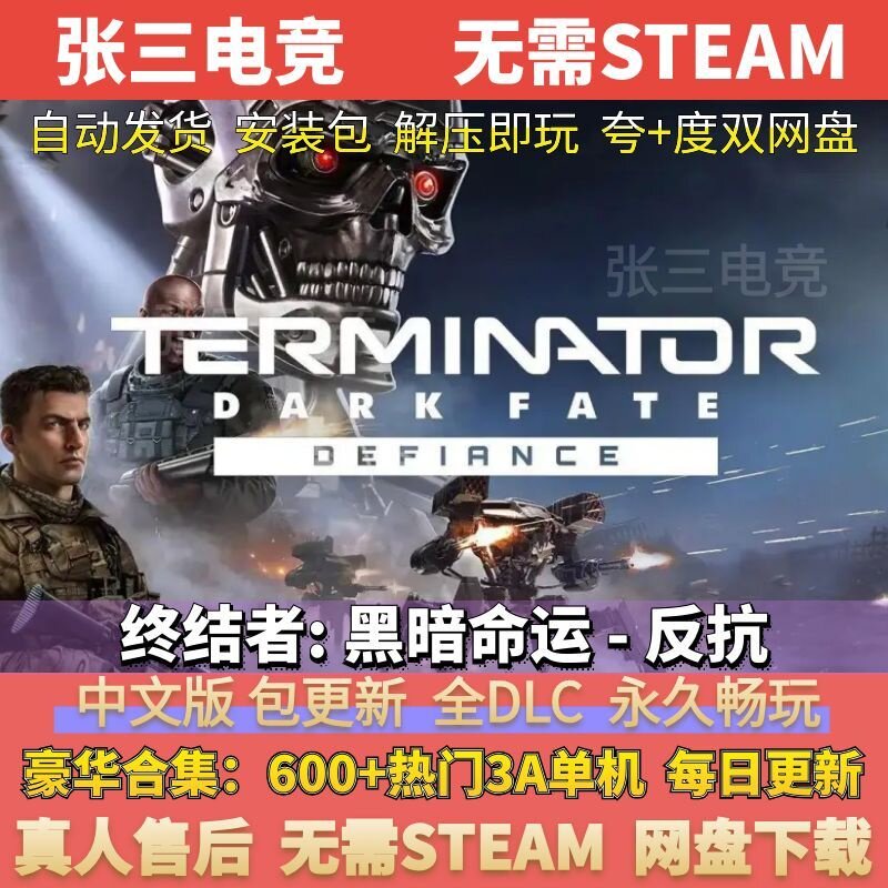 终结者 黑暗命运-反抗 中文版全DLC单机游戏包更新免steam