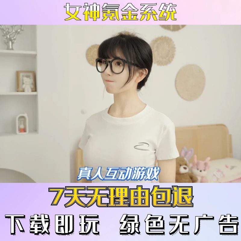 女神氪金系统 |真人影视剧互动游戏合集|电脑单机视频恋爱游戏
