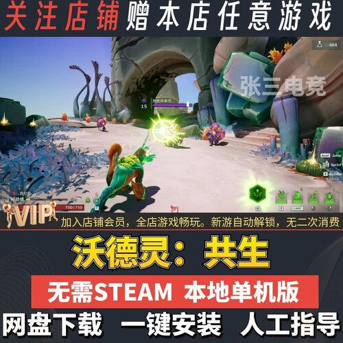 沃德灵：共生免Steam豪华中文版