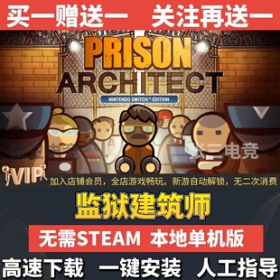 监狱建筑师 中文免Steam全DLC单机游戏包更新 学习版网盘下载