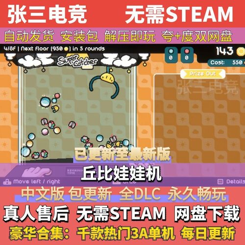 丘比娃娃机中文免Steam单机游戏