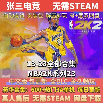 NBA2K系列合集中文版全DLC包更新