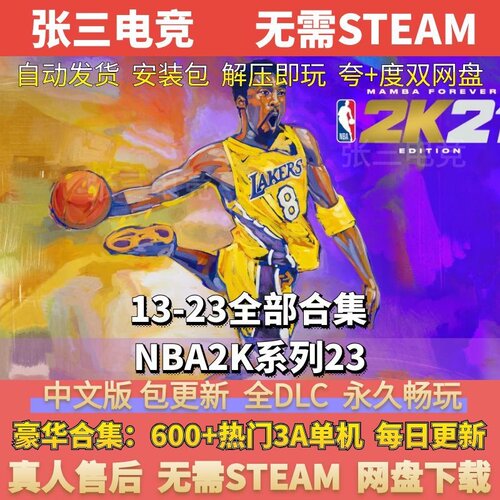 NBA2K系列合集中文版全DLC包更新