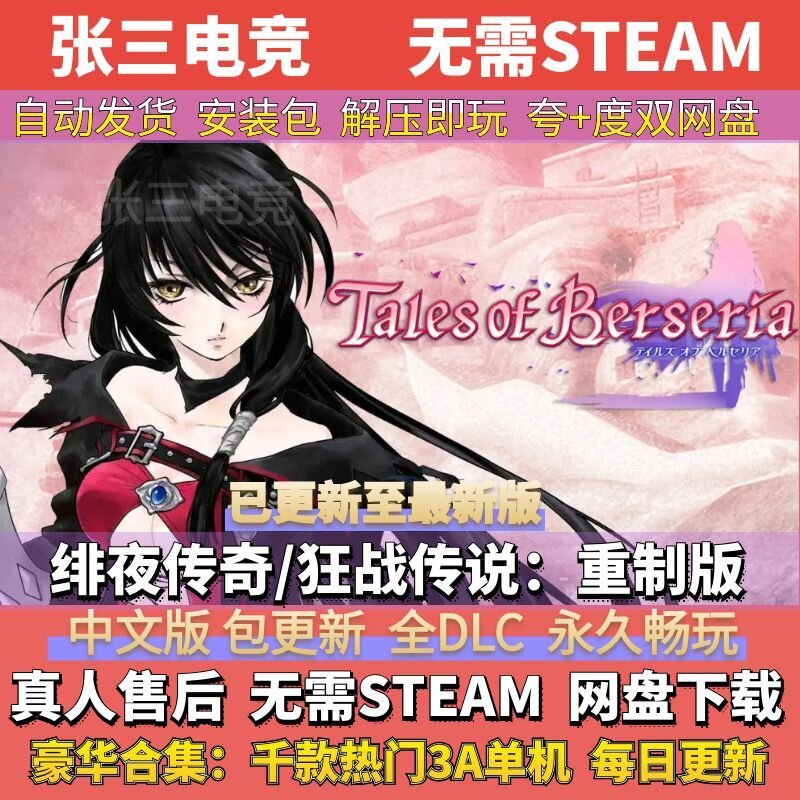 绯夜传奇 狂战传说：重制版 中文免Steam全DLC单机游戏包更新