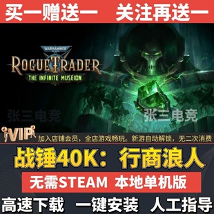 战锤40K：行商浪人 免Steam全DLC中文单机游戏包更新 电脑PC游戏