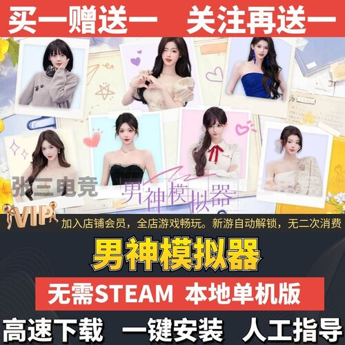 男神模拟器免Steam真人影游互动