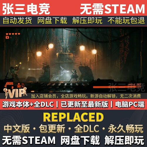 REPLACED中文免Steam全DLC版