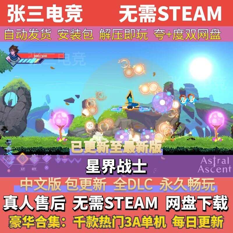 星界战士/星座上升 中文免Steam全DLC单机游戏包更新 网盘下载