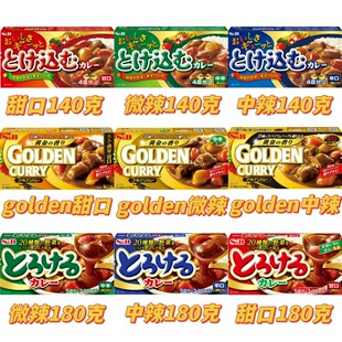 日本进口 金牌SB咖喱块调味料Golden爱思必198g咖喱砖S&B