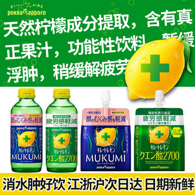 日本pokka Sapporo进口百佳柠檬酸碳酸饮料缓解疲劳