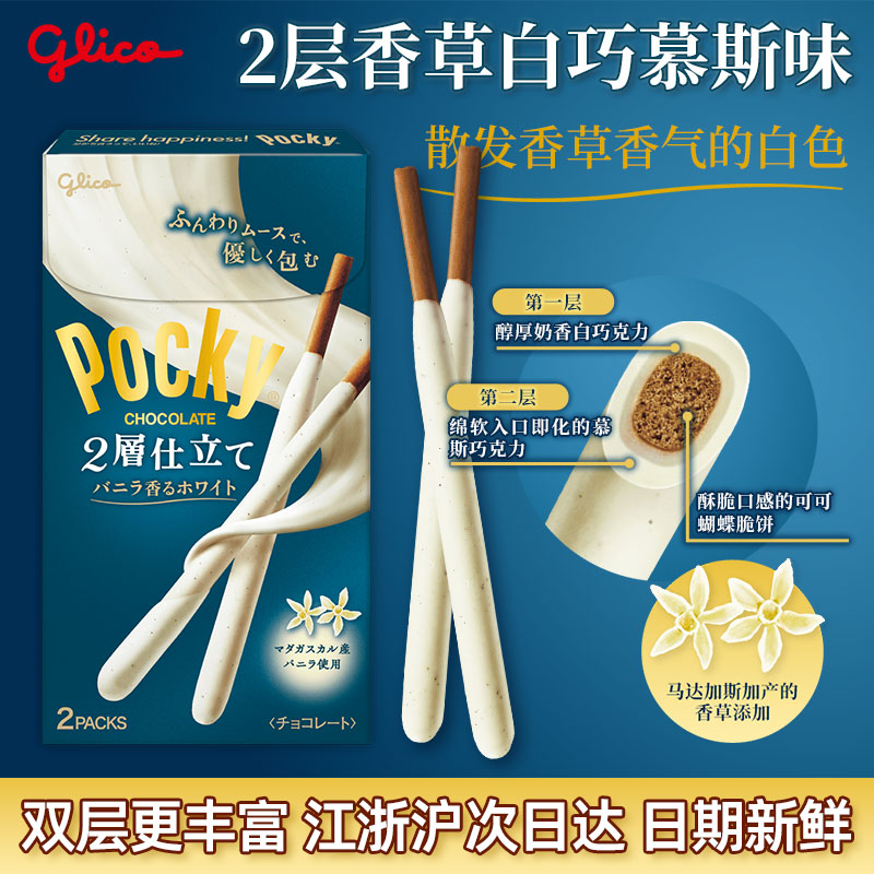 现货！日本pocky双层香草慕斯白巧饼干棒进口网红零食