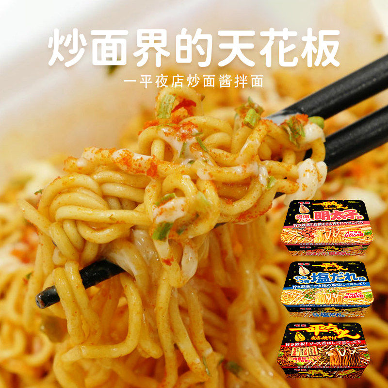 日本明星一平夜店炒面芥末蛋黄酱味拌面胡椒盐速食方便面泡面夜宵