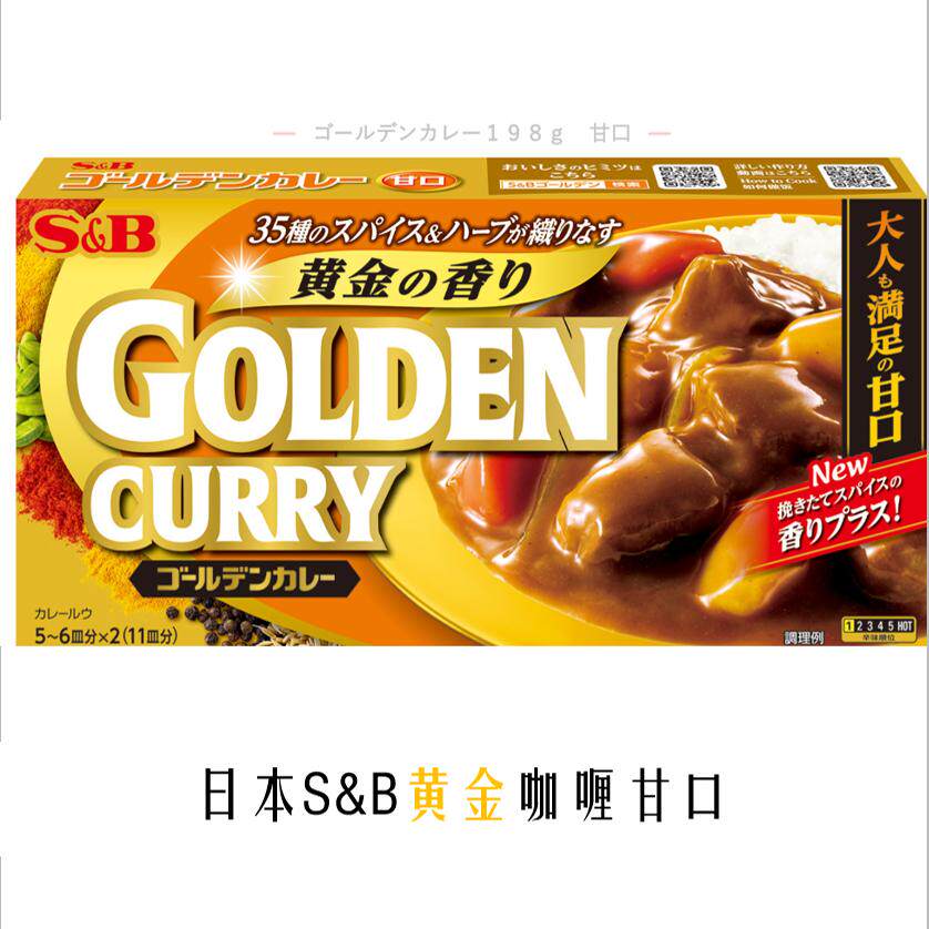 日本SB黄金咖喱块蔬菜咖喱块日式醇香咖喱块拌饭咖喱酱调味料