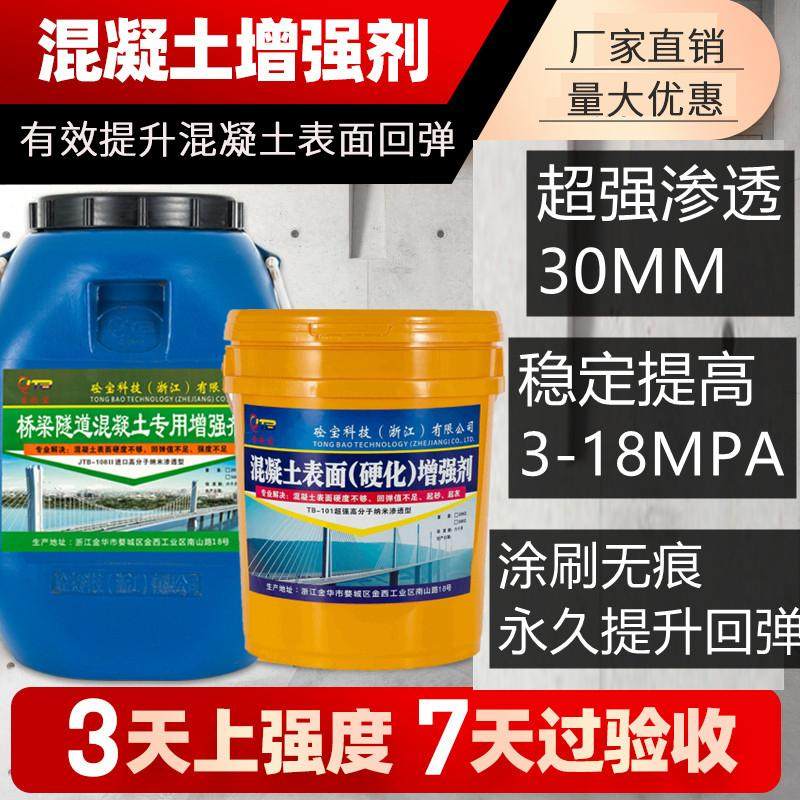 金砼宝混凝土增强剂高效提升回弹