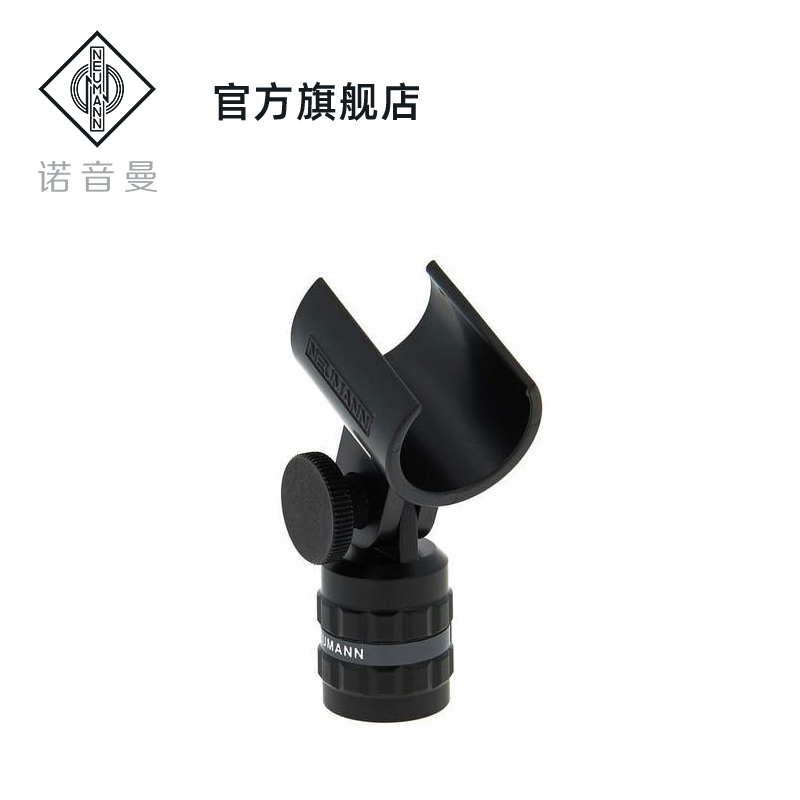Neumann诺音曼SG21支架km183 km184  km185麦克风话筒夹头